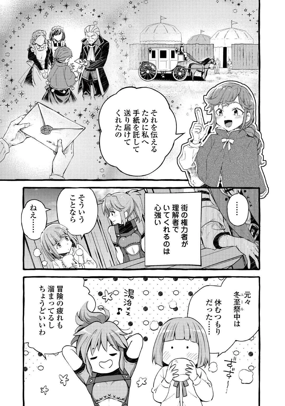 落ちこぼれ〔1〕魔法使いは、今日も無意識にチートを使う 第54話 - 21