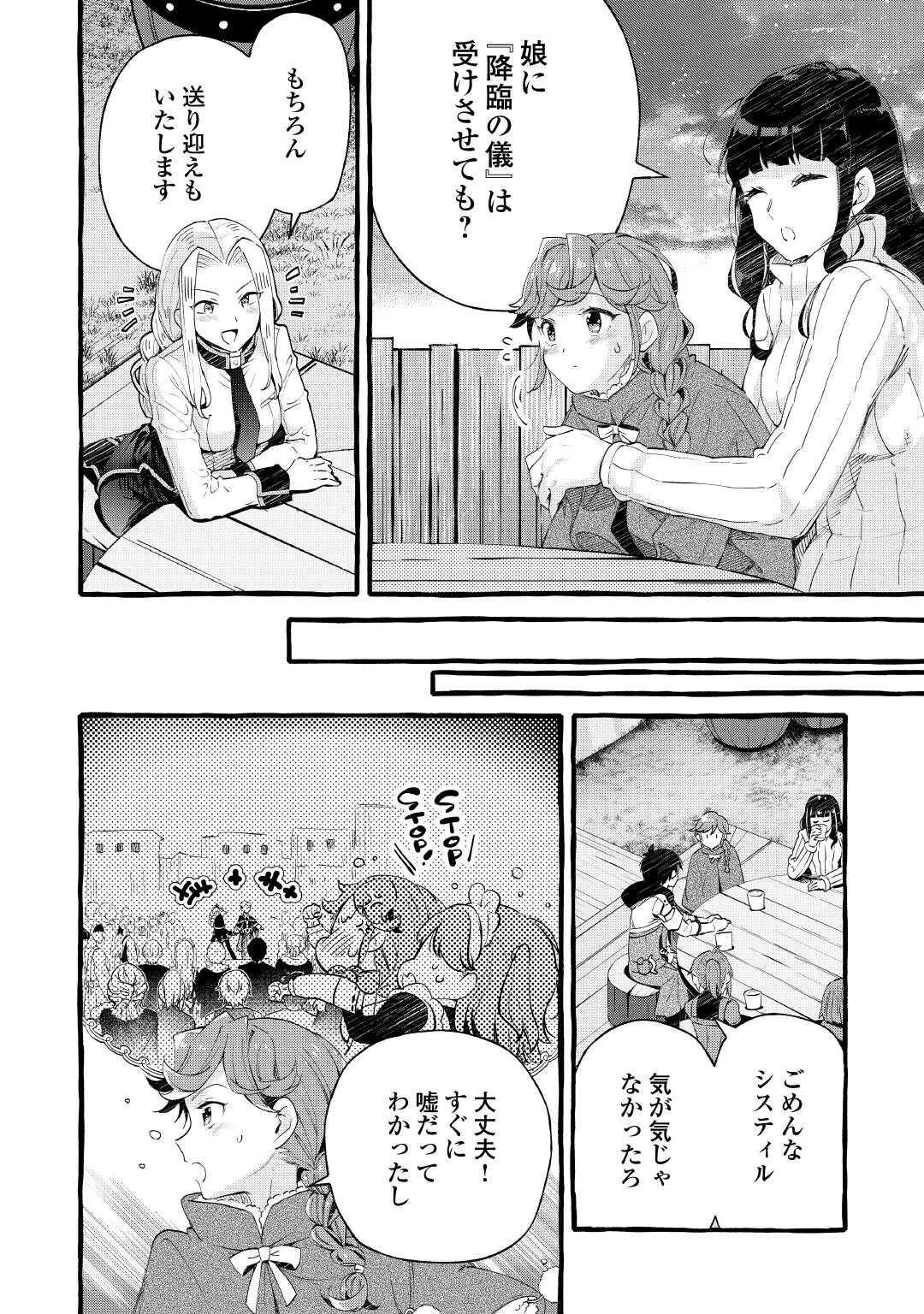 落ちこぼれ〔1〕魔法使いは、今日も無意識にチートを使う 第54話 - 22