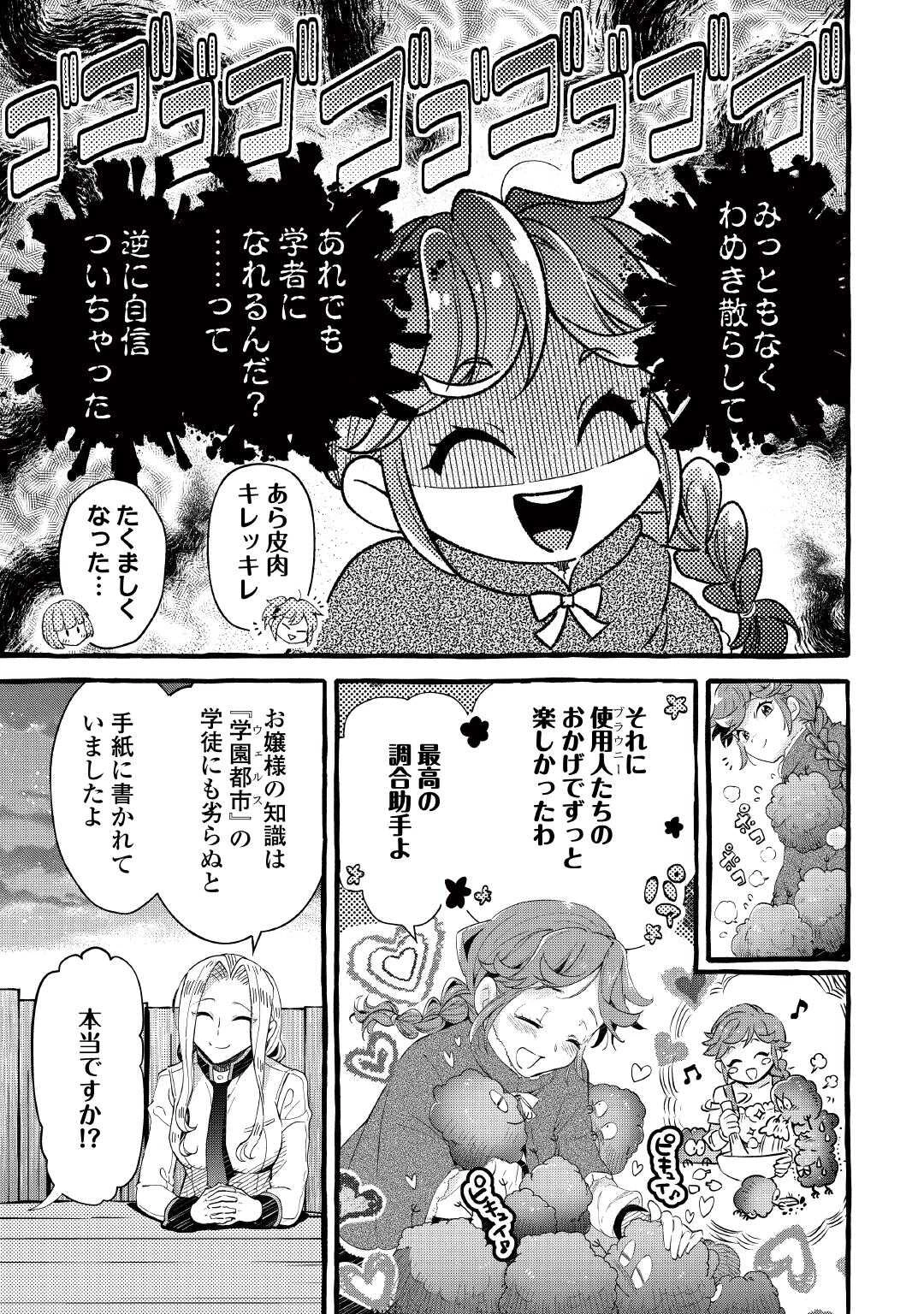 落ちこぼれ〔1〕魔法使いは、今日も無意識にチートを使う 第54話 - 23