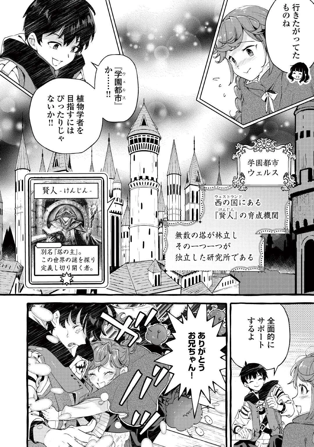 落ちこぼれ〔1〕魔法使いは、今日も無意識にチートを使う 第54話 - 24