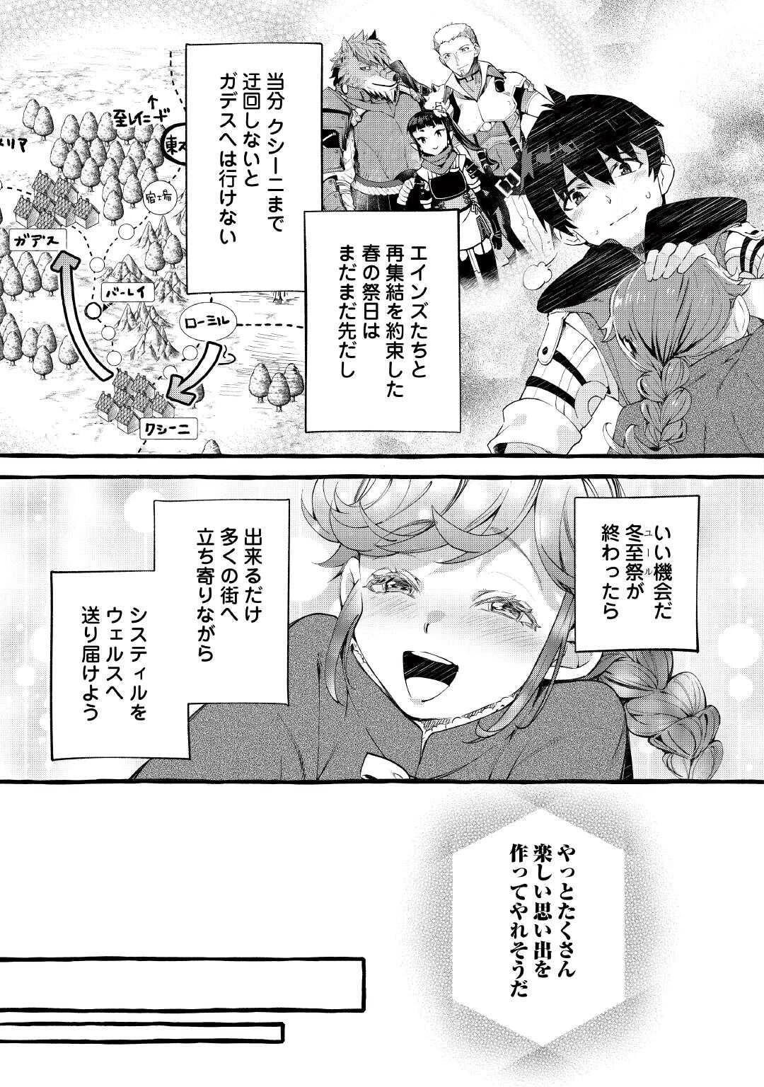 落ちこぼれ〔1〕魔法使いは、今日も無意識にチートを使う 第54話 - 25