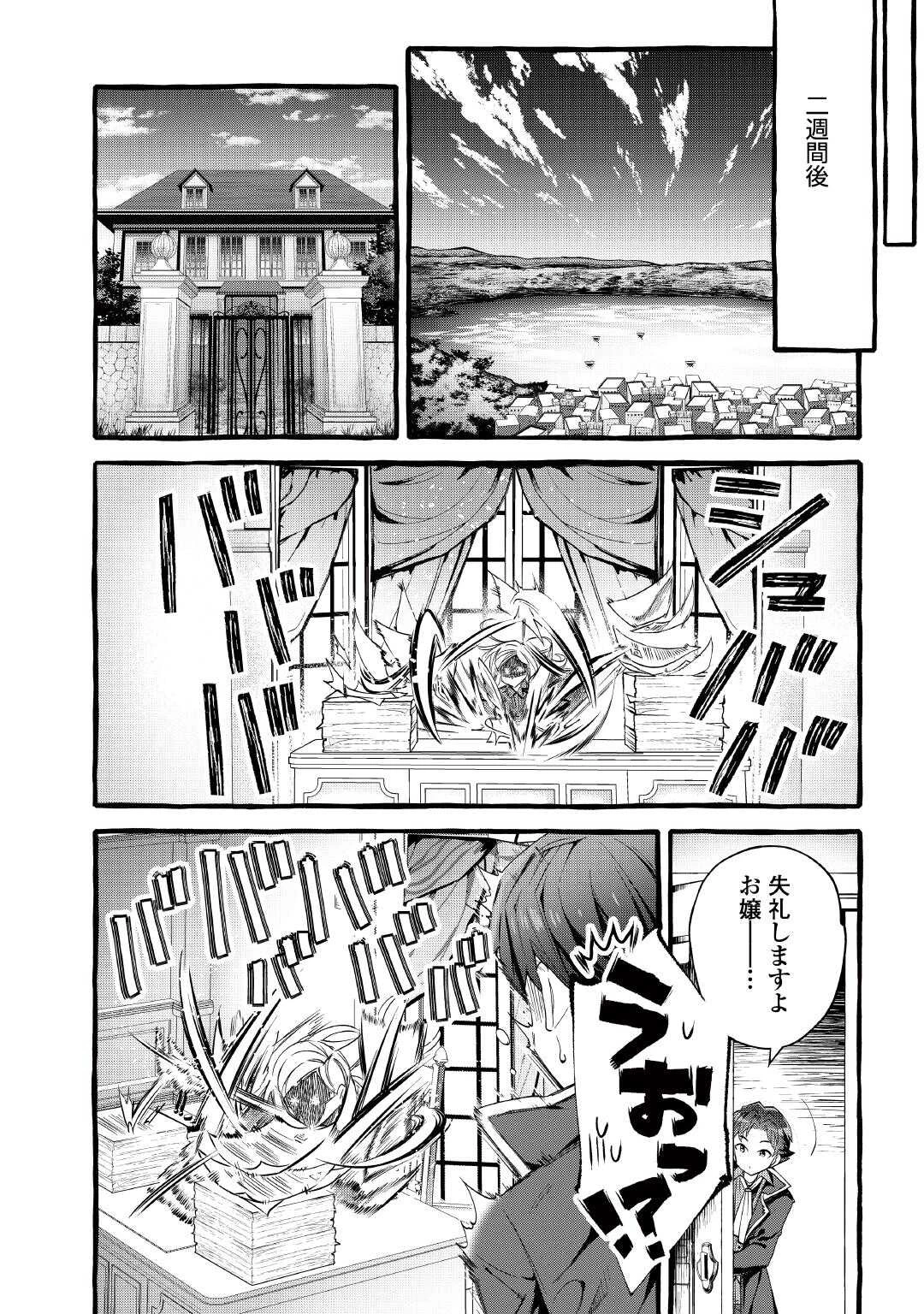 落ちこぼれ〔1〕魔法使いは、今日も無意識にチートを使う 第54話 - 26