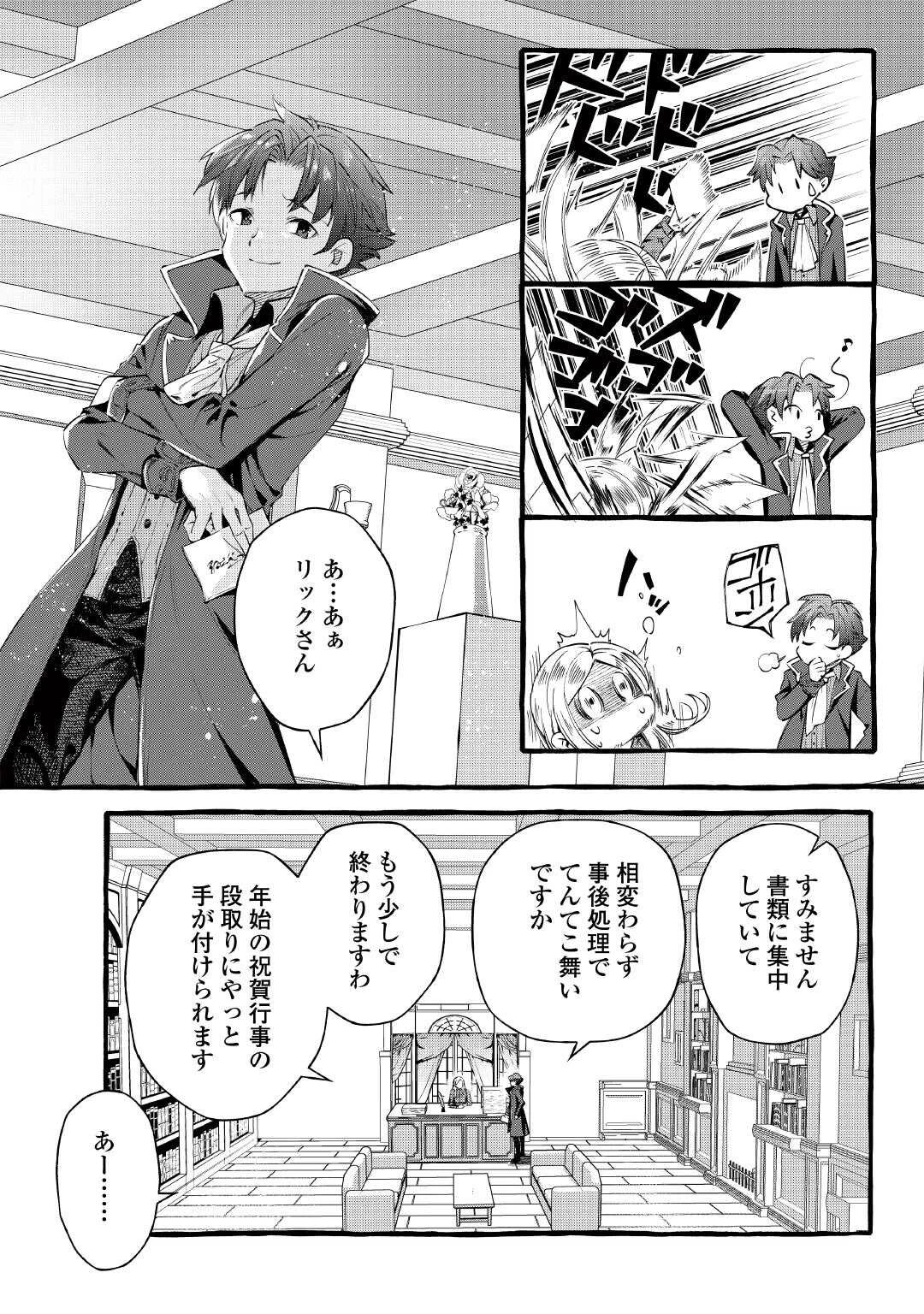 落ちこぼれ〔1〕魔法使いは、今日も無意識にチートを使う 第54話 - 27
