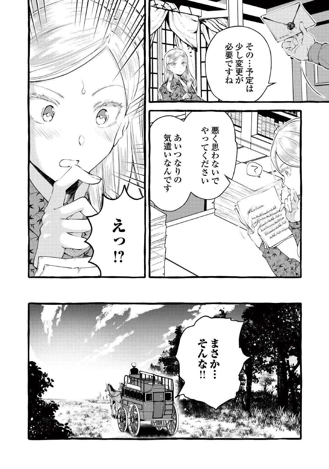落ちこぼれ〔1〕魔法使いは、今日も無意識にチートを使う 第54話 - 28