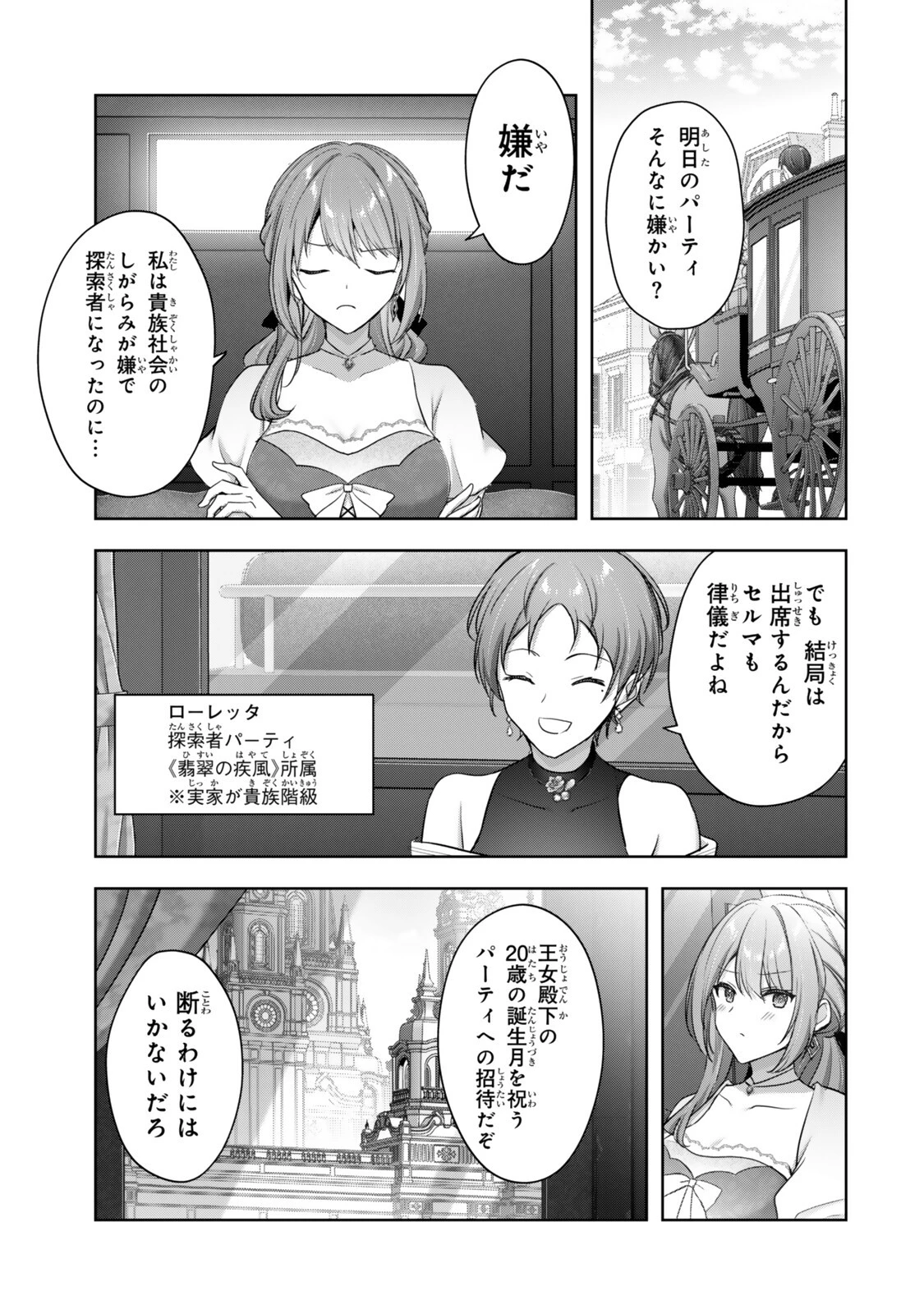 勇者パーティを追い出された器用貧乏 外伝 オフのセルマさんは不器用!? 第5話 - 1