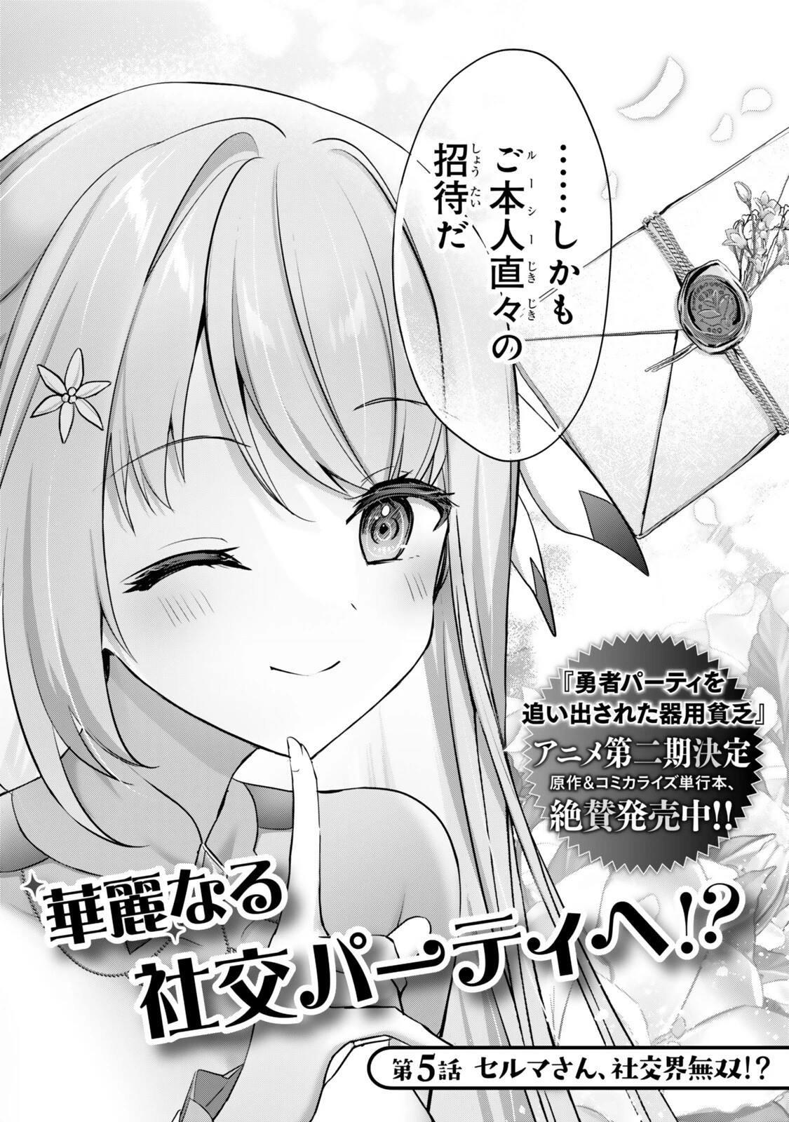 勇者パーティを追い出された器用貧乏 外伝 オフのセルマさんは不器用!? 第5話 - 2
