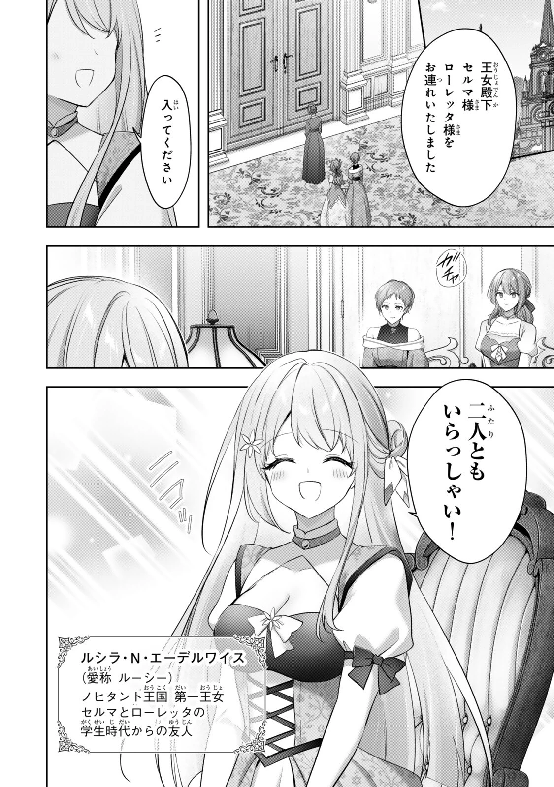 勇者パーティを追い出された器用貧乏 外伝 オフのセルマさんは不器用!? 第5話 - 4