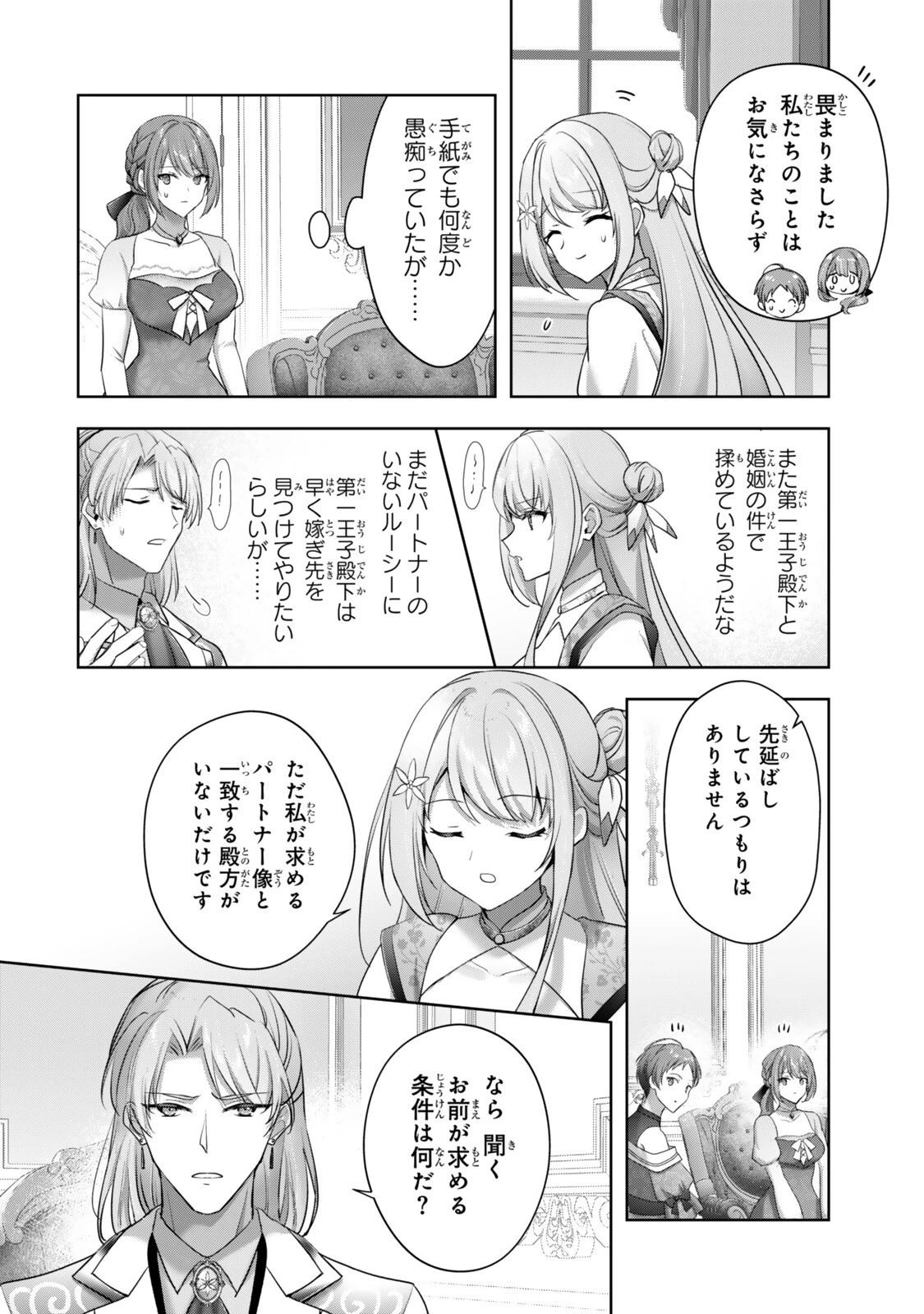 勇者パーティを追い出された器用貧乏 外伝 オフのセルマさんは不器用!? 第5話 - 6
