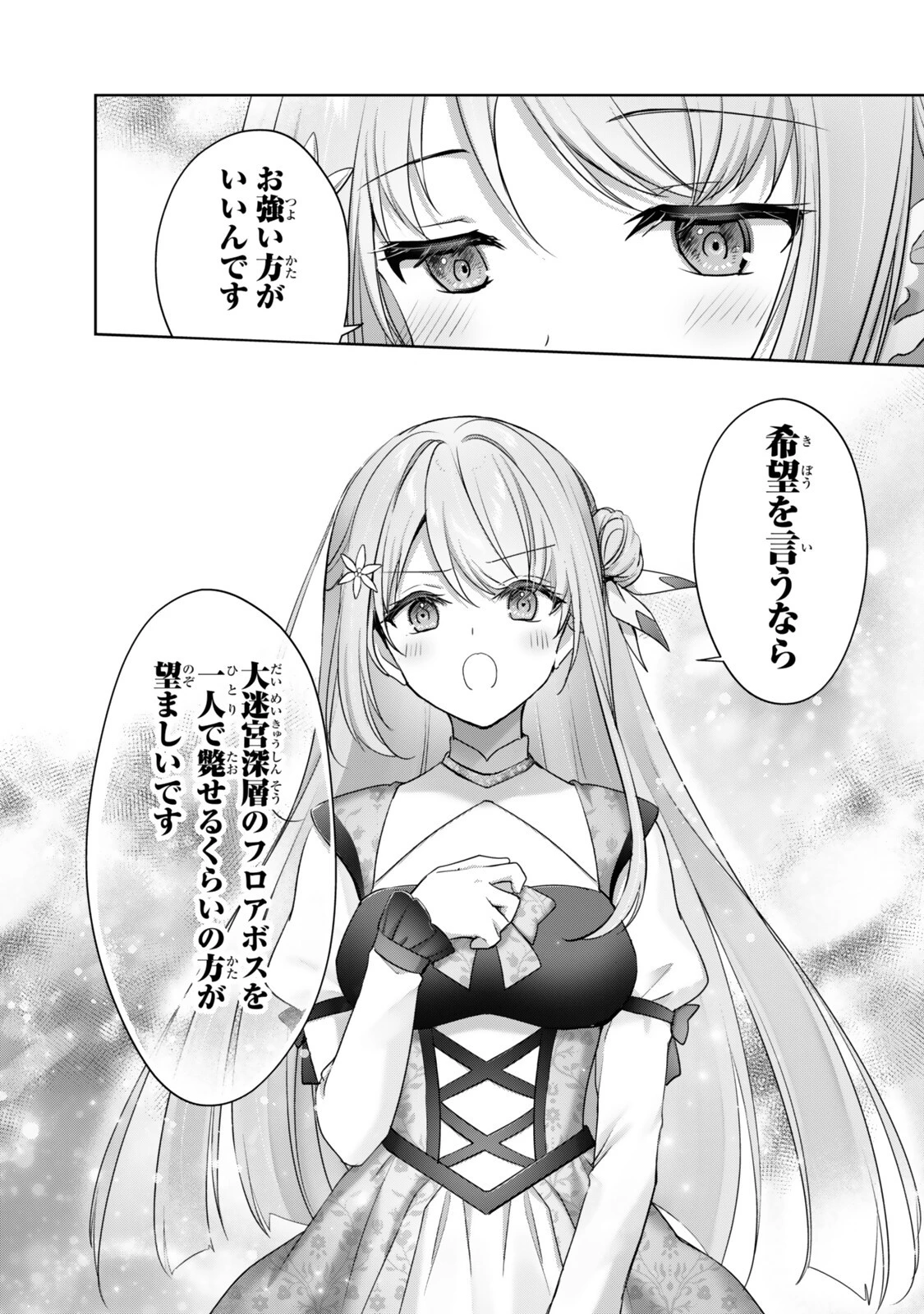 勇者パーティを追い出された器用貧乏 外伝 オフのセルマさんは不器用!? 第5話 - 7