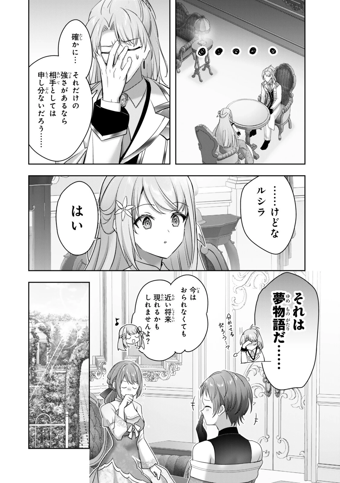勇者パーティを追い出された器用貧乏 外伝 オフのセルマさんは不器用!? 第5話 - 8