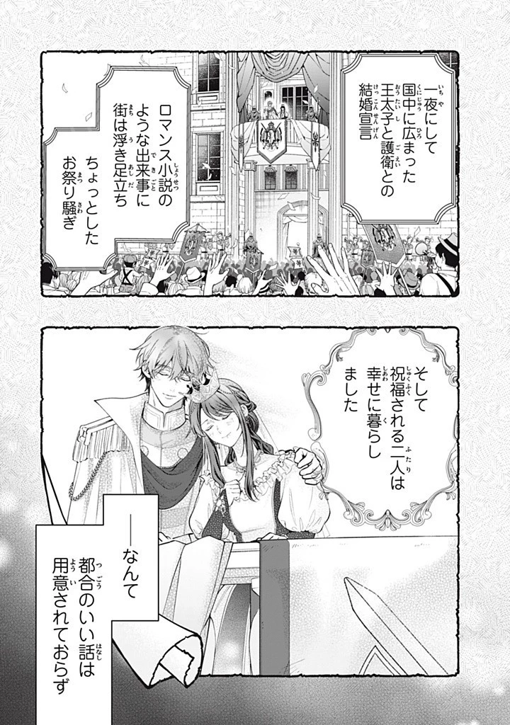 王太子様、私今度こそあなたに殺されたくないんです〜聖女に嵌められた貧乏令嬢、二度目は串刺し回避します！〜 第54話 - 2