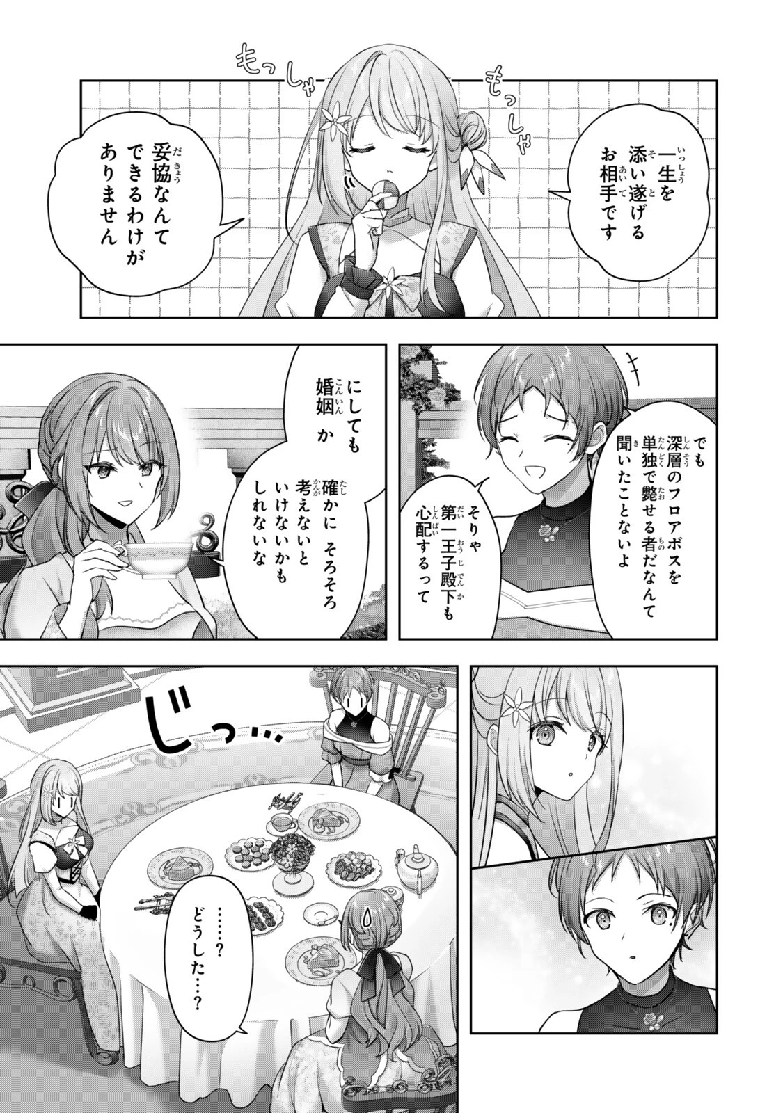勇者パーティを追い出された器用貧乏 外伝 オフのセルマさんは不器用!? 第5話 - 9