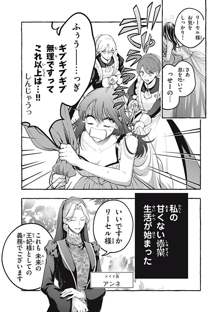 王太子様、私今度こそあなたに殺されたくないんです〜聖女に嵌められた貧乏令嬢、二度目は串刺し回避します！〜 第54話 - 3