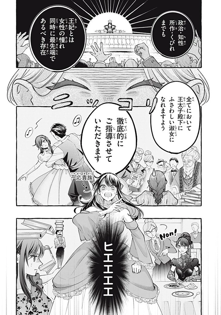 王太子様、私今度こそあなたに殺されたくないんです〜聖女に嵌められた貧乏令嬢、二度目は串刺し回避します！〜 第54話 - 4