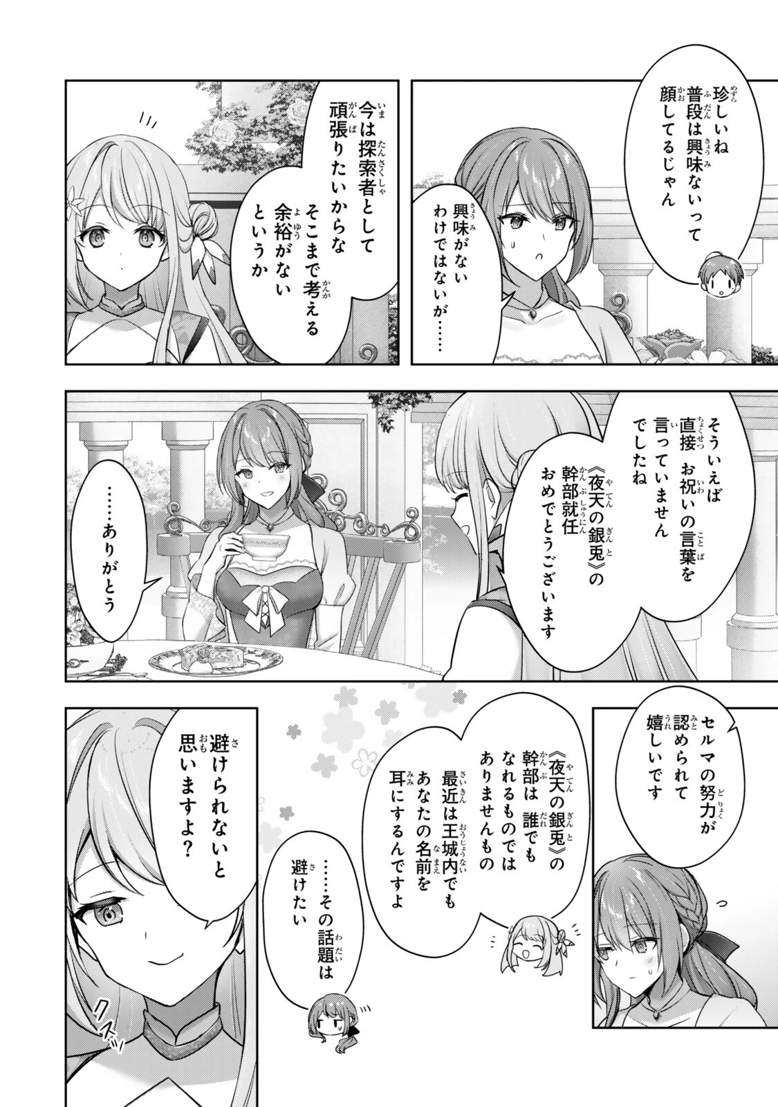 勇者パーティを追い出された器用貧乏 外伝 オフのセルマさんは不器用!? 第5話 - 10