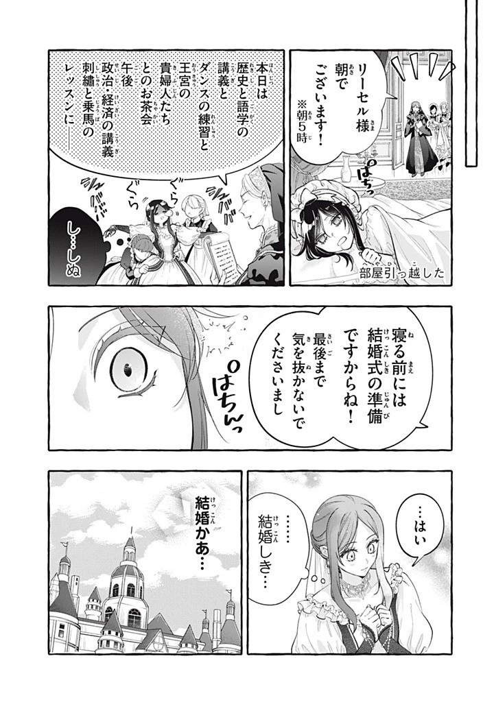 王太子様、私今度こそあなたに殺されたくないんです〜聖女に嵌められた貧乏令嬢、二度目は串刺し回避します！〜 第54話 - 5