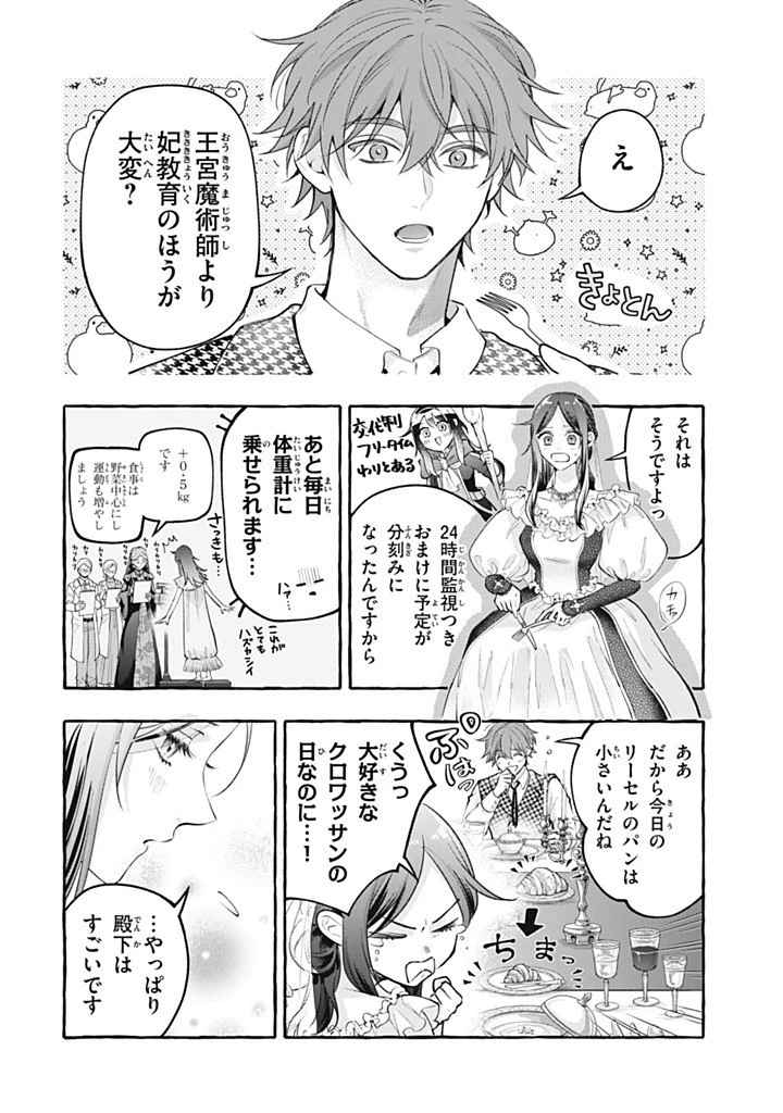 王太子様、私今度こそあなたに殺されたくないんです〜聖女に嵌められた貧乏令嬢、二度目は串刺し回避します！〜 第54話 - 6