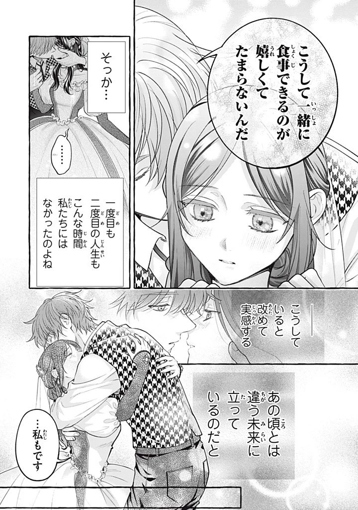 王太子様、私今度こそあなたに殺されたくないんです〜聖女に嵌められた貧乏令嬢、二度目は串刺し回避します！〜 第54話 - 10