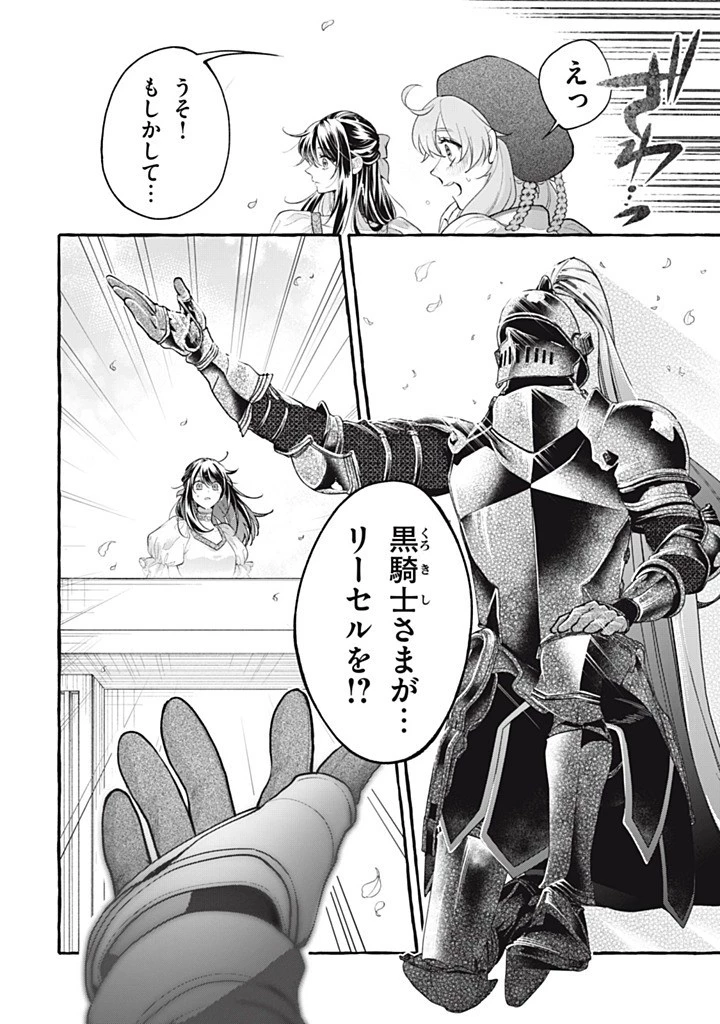 王太子様、私今度こそあなたに殺されたくないんです〜聖女に嵌められた貧乏令嬢、二度目は串刺し回避します！〜 第53話 - 4