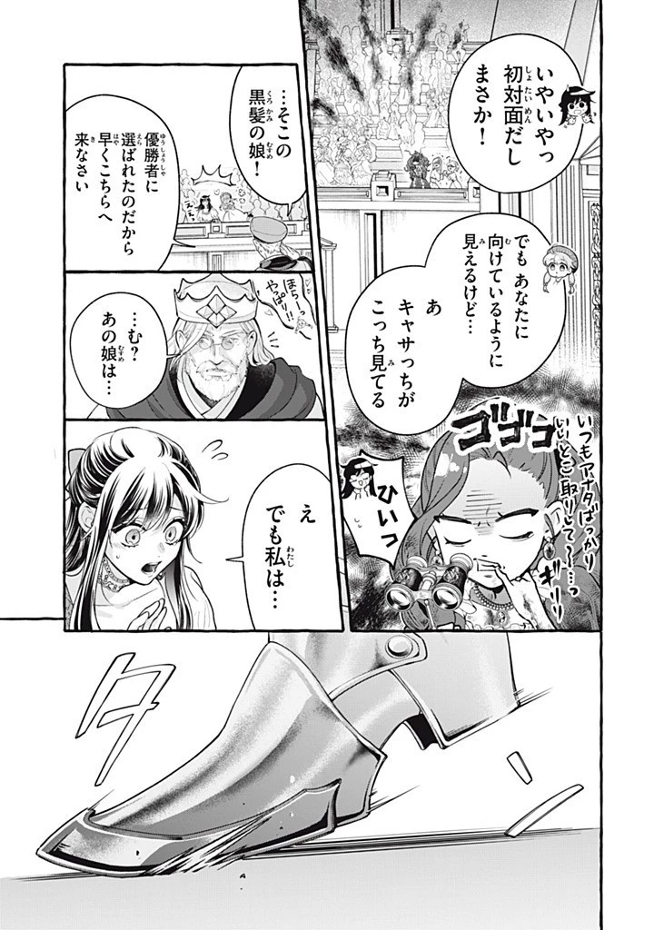 王太子様、私今度こそあなたに殺されたくないんです〜聖女に嵌められた貧乏令嬢、二度目は串刺し回避します！〜 第53話 - 5