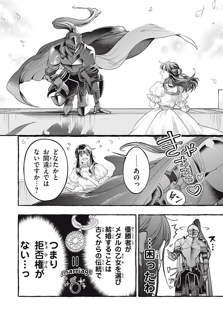 王太子様、私今度こそあなたに殺されたくないんです〜聖女に嵌められた貧乏令嬢、二度目は串刺し回避します！〜 第53話 - 6
