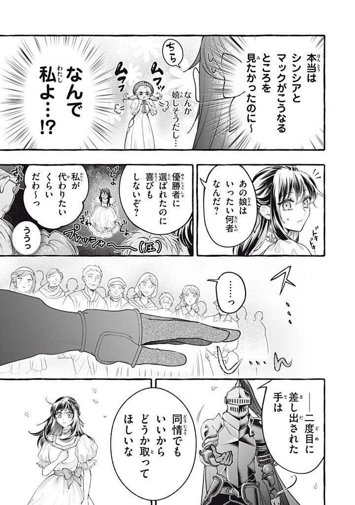 王太子様、私今度こそあなたに殺されたくないんです〜聖女に嵌められた貧乏令嬢、二度目は串刺し回避します！〜 第53話 - 7