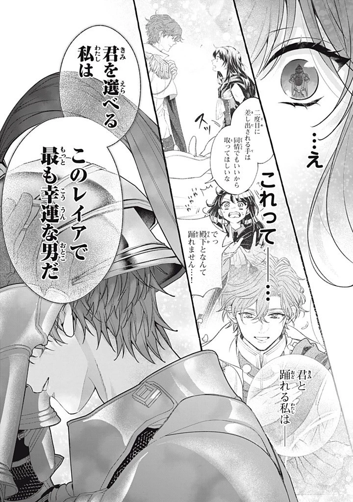 王太子様、私今度こそあなたに殺されたくないんです〜聖女に嵌められた貧乏令嬢、二度目は串刺し回避します！〜 第53話 - 8