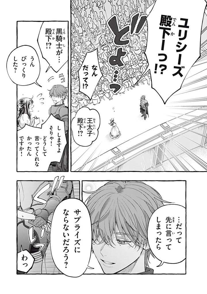 王太子様、私今度こそあなたに殺されたくないんです〜聖女に嵌められた貧乏令嬢、二度目は串刺し回避します！〜 第53話 - 10