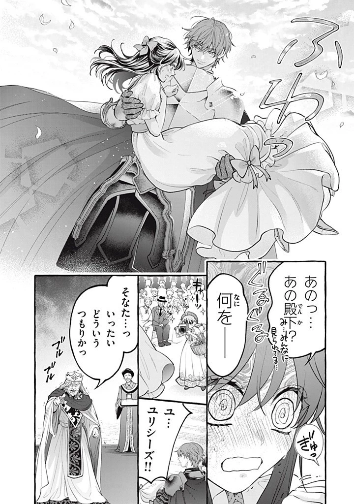 王太子様、私今度こそあなたに殺されたくないんです〜聖女に嵌められた貧乏令嬢、二度目は串刺し回避します！〜 第53話 - 11