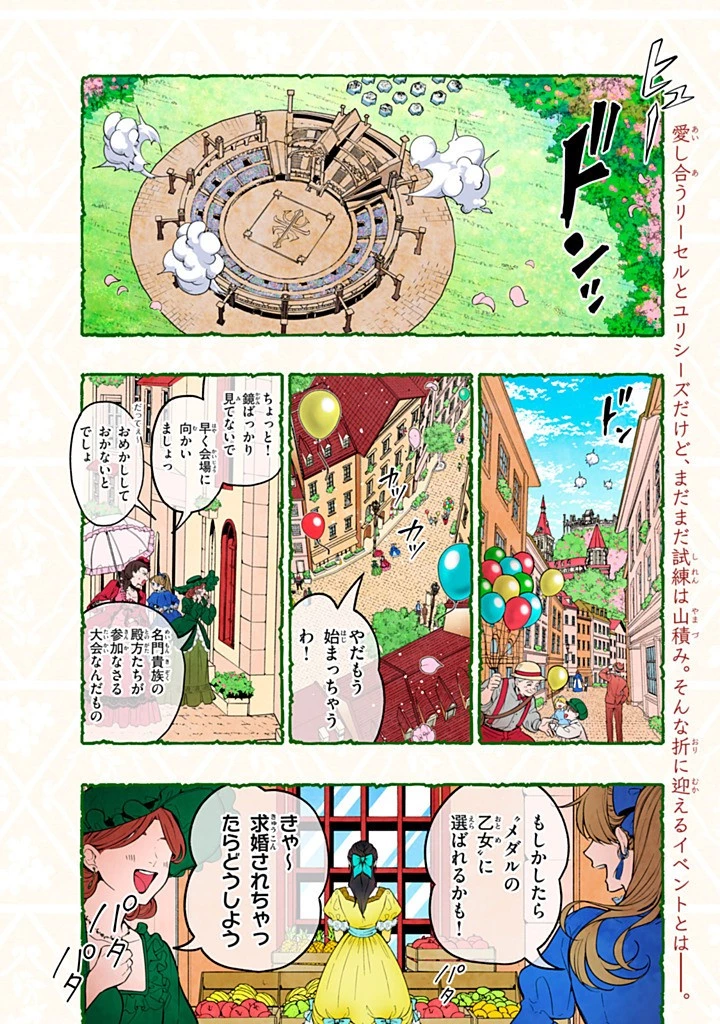 王太子様、私今度こそあなたに殺されたくないんです〜聖女に嵌められた貧乏令嬢、二度目は串刺し回避します！〜 第52話 - 1