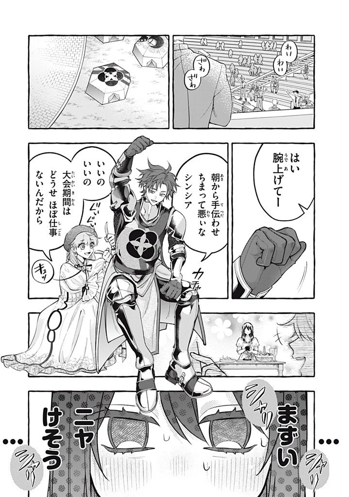 王太子様、私今度こそあなたに殺されたくないんです〜聖女に嵌められた貧乏令嬢、二度目は串刺し回避します！〜 第52話 - 4