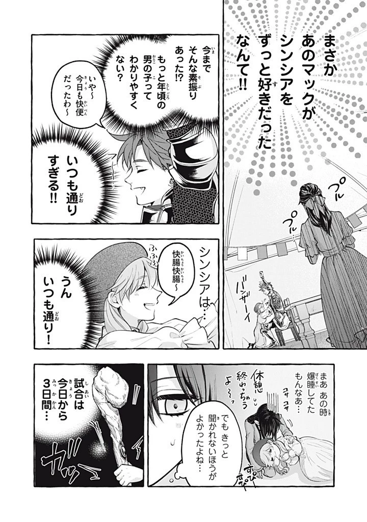 王太子様、私今度こそあなたに殺されたくないんです〜聖女に嵌められた貧乏令嬢、二度目は串刺し回避します！〜 第52話 - 5