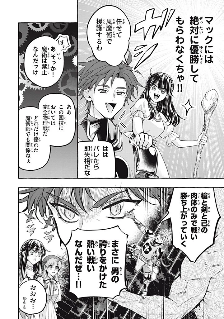 王太子様、私今度こそあなたに殺されたくないんです〜聖女に嵌められた貧乏令嬢、二度目は串刺し回避します！〜 第52話 - 6