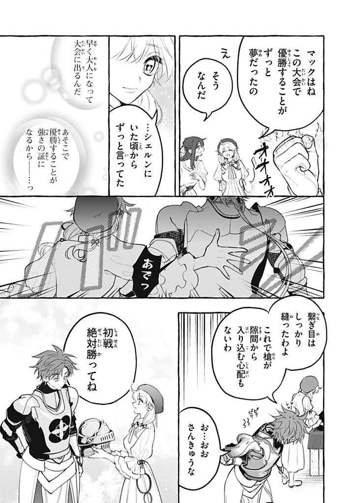 王太子様、私今度こそあなたに殺されたくないんです〜聖女に嵌められた貧乏令嬢、二度目は串刺し回避します！〜 第52話 - 7
