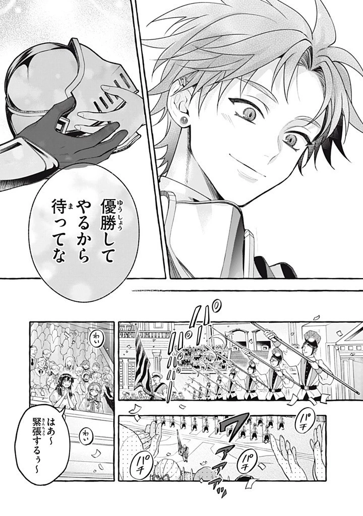 王太子様、私今度こそあなたに殺されたくないんです〜聖女に嵌められた貧乏令嬢、二度目は串刺し回避します！〜 第52話 - 8