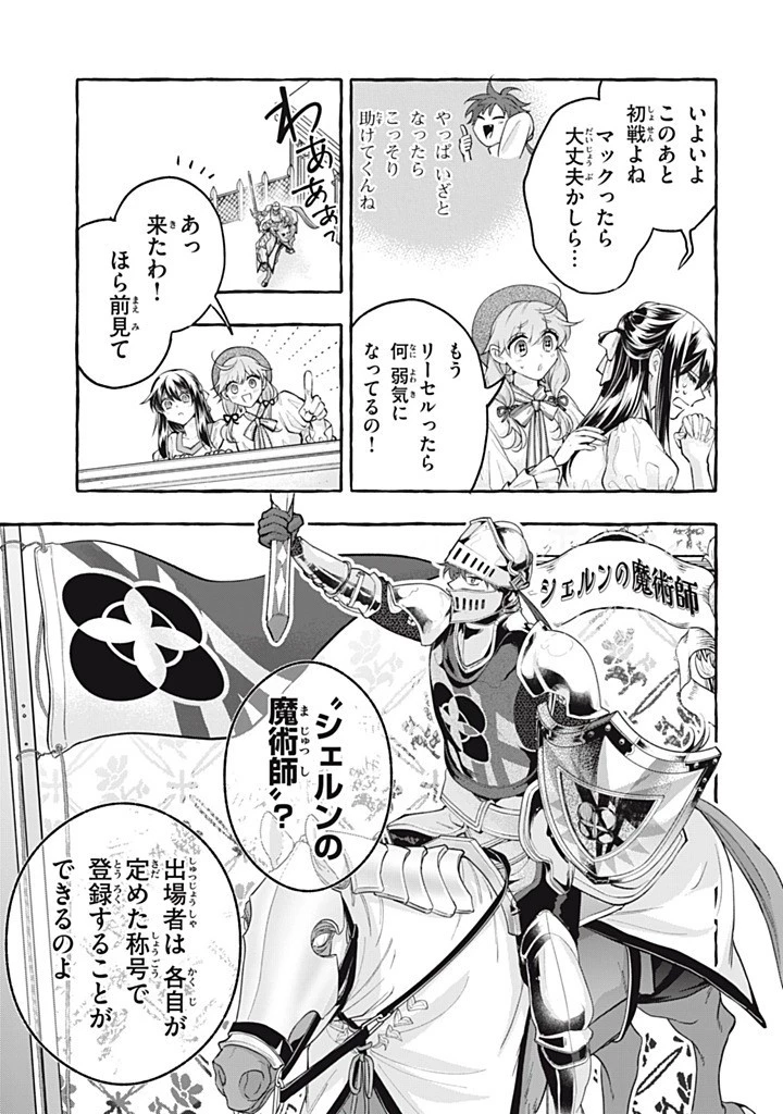 王太子様、私今度こそあなたに殺されたくないんです〜聖女に嵌められた貧乏令嬢、二度目は串刺し回避します！〜 第52話 - 9
