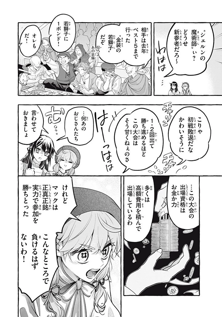 王太子様、私今度こそあなたに殺されたくないんです〜聖女に嵌められた貧乏令嬢、二度目は串刺し回避します！〜 第52話 - 10
