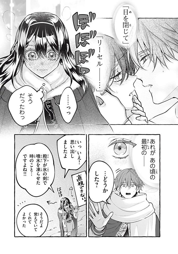 王太子様、私今度こそあなたに殺されたくないんです〜聖女に嵌められた貧乏令嬢、二度目は串刺し回避します！〜 第51話 - 2