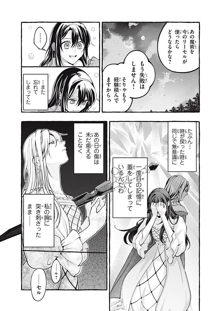 王太子様、私今度こそあなたに殺されたくないんです〜聖女に嵌められた貧乏令嬢、二度目は串刺し回避します！〜 第51話 - 3