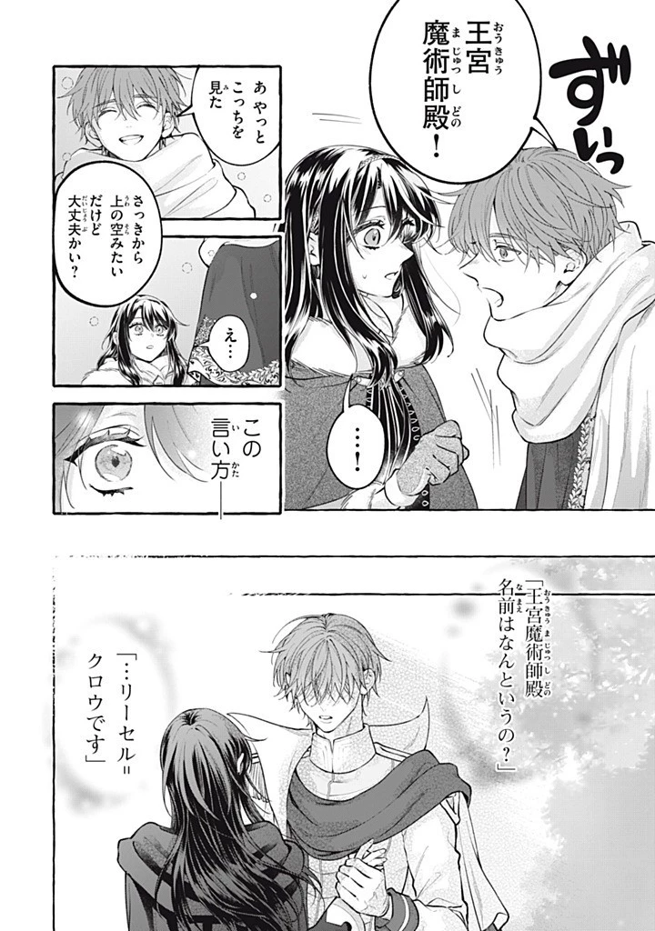 王太子様、私今度こそあなたに殺されたくないんです〜聖女に嵌められた貧乏令嬢、二度目は串刺し回避します！〜 第51話 - 4