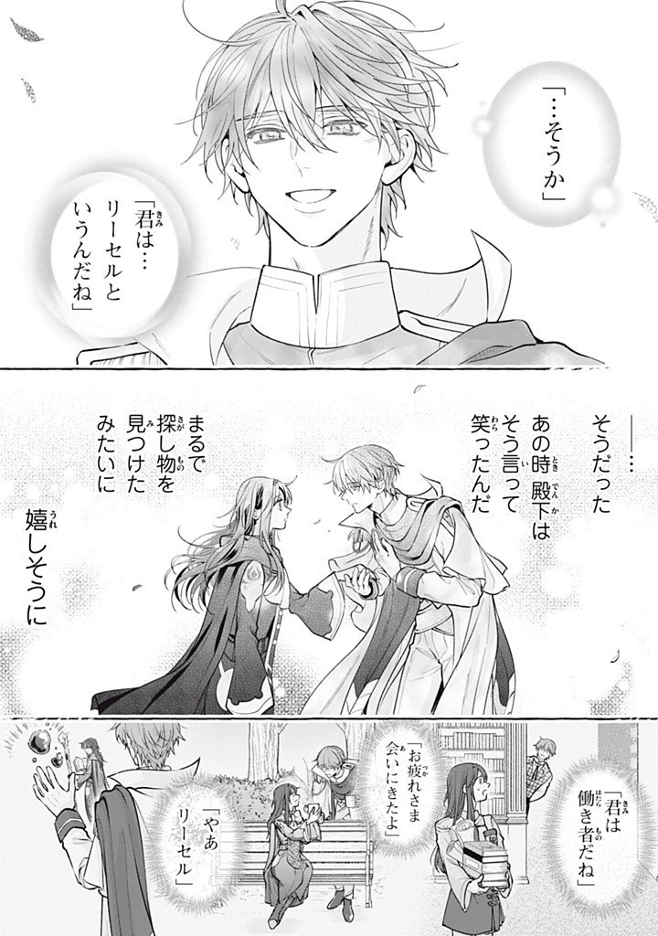 王太子様、私今度こそあなたに殺されたくないんです〜聖女に嵌められた貧乏令嬢、二度目は串刺し回避します！〜 第51話 - 5