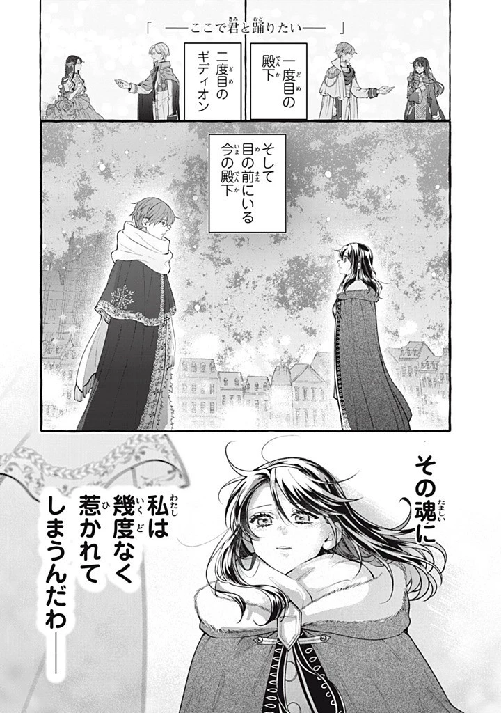 王太子様、私今度こそあなたに殺されたくないんです〜聖女に嵌められた貧乏令嬢、二度目は串刺し回避します！〜 第51話 - 8