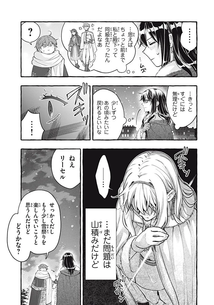 王太子様、私今度こそあなたに殺されたくないんです〜聖女に嵌められた貧乏令嬢、二度目は串刺し回避します！〜 第51話 - 9