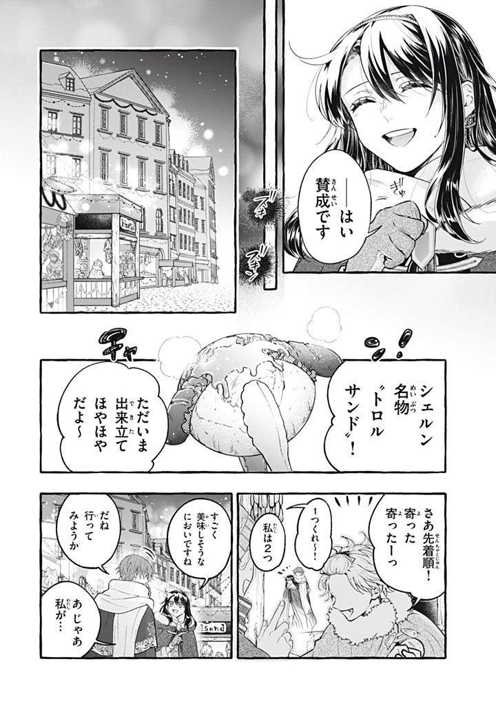 王太子様、私今度こそあなたに殺されたくないんです〜聖女に嵌められた貧乏令嬢、二度目は串刺し回避します！〜 第51話 - 10
