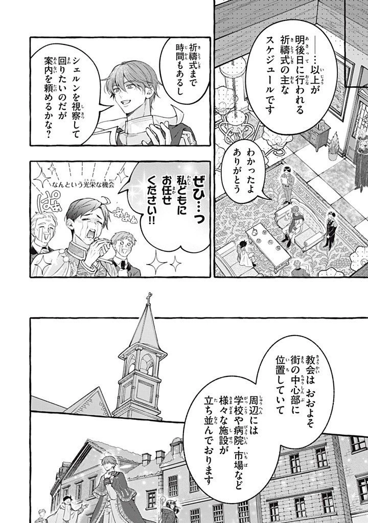 王太子様、私今度こそあなたに殺されたくないんです〜聖女に嵌められた貧乏令嬢、二度目は串刺し回避します！〜 第50話 - 2