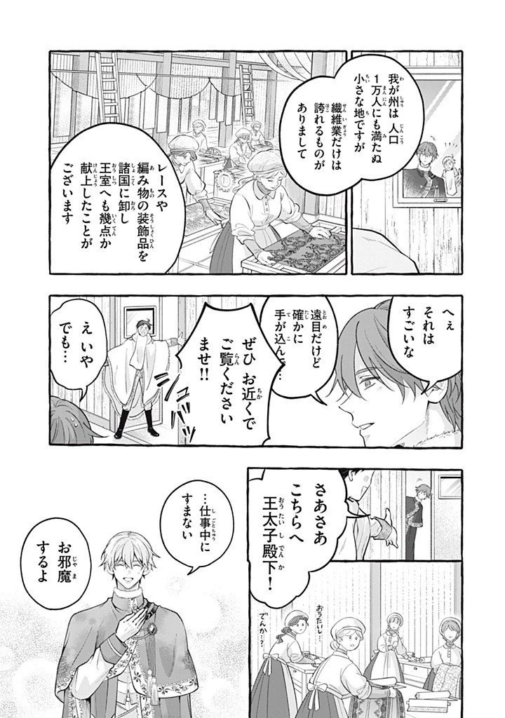 王太子様、私今度こそあなたに殺されたくないんです〜聖女に嵌められた貧乏令嬢、二度目は串刺し回避します！〜 第50話 - 3