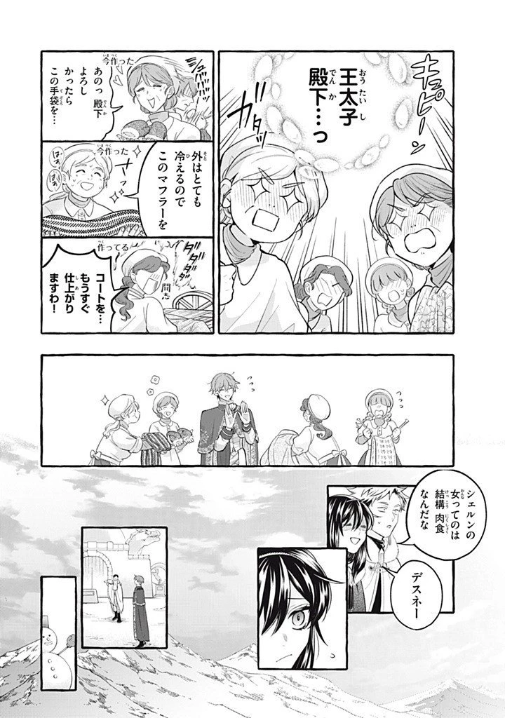 王太子様、私今度こそあなたに殺されたくないんです〜聖女に嵌められた貧乏令嬢、二度目は串刺し回避します！〜 第50話 - 4