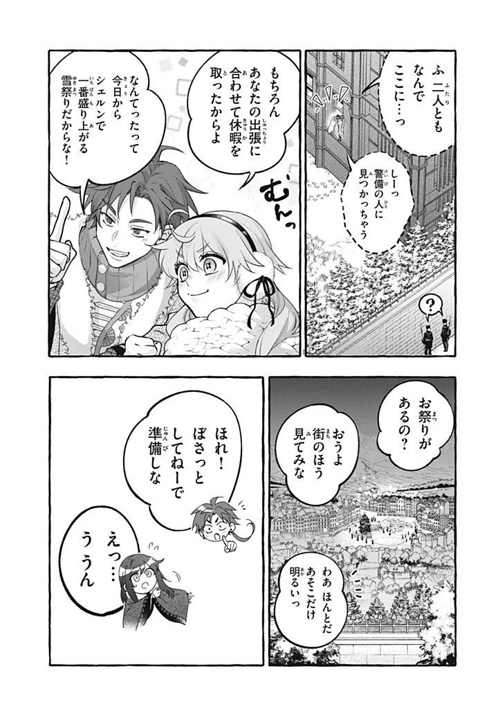 王太子様、私今度こそあなたに殺されたくないんです〜聖女に嵌められた貧乏令嬢、二度目は串刺し回避します！〜 第50話 - 7