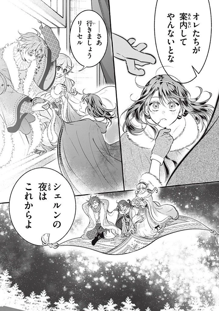 王太子様、私今度こそあなたに殺されたくないんです〜聖女に嵌められた貧乏令嬢、二度目は串刺し回避します！〜 第50話 - 8