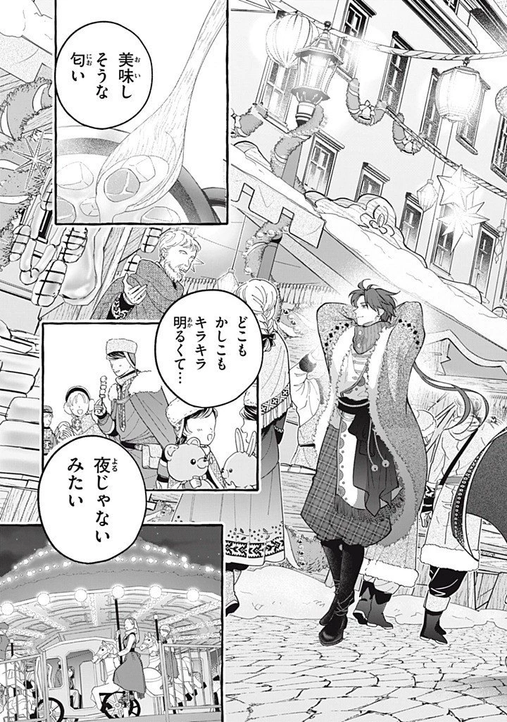 王太子様、私今度こそあなたに殺されたくないんです〜聖女に嵌められた貧乏令嬢、二度目は串刺し回避します！〜 第50話 - 11